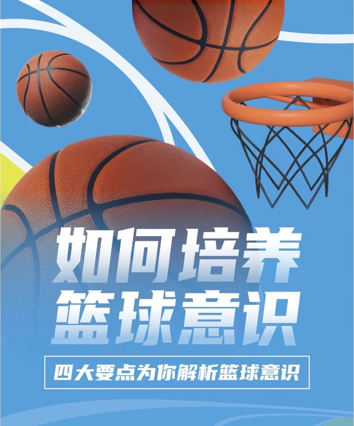 如何提高篮球罚球命中率?_2