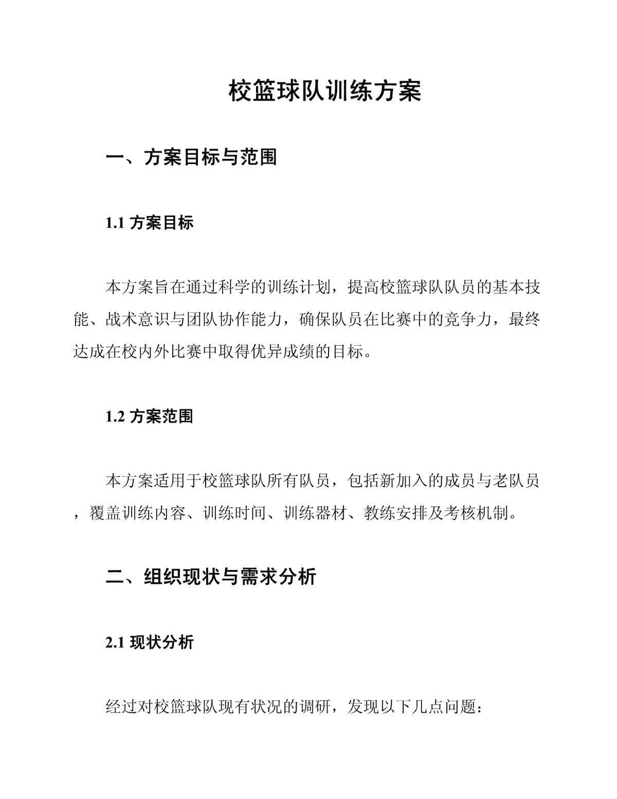 如何利用心理学技巧提高篮球比赛中的专注度_0